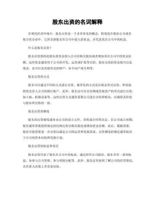 股东出资的名词解释