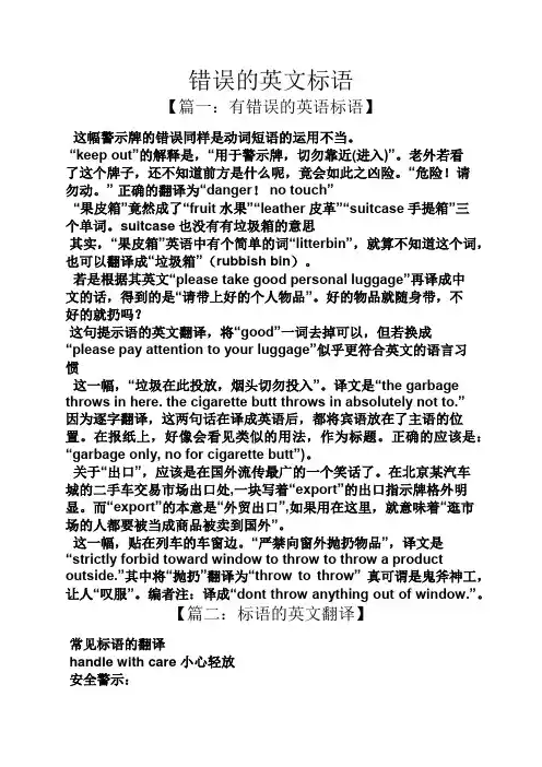 口号标语之错误的英文标语