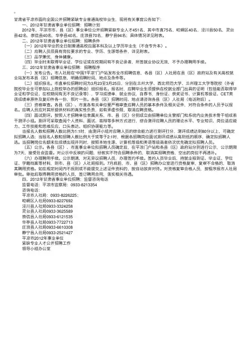 2012年甘肃省事业单位招聘：平凉市事业单位招聘公告