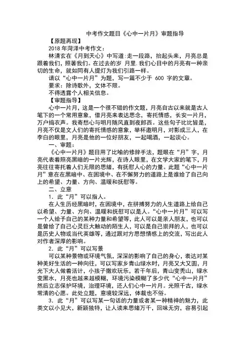 中考满分作文：《心中一片月》作文指导及范文多篇
