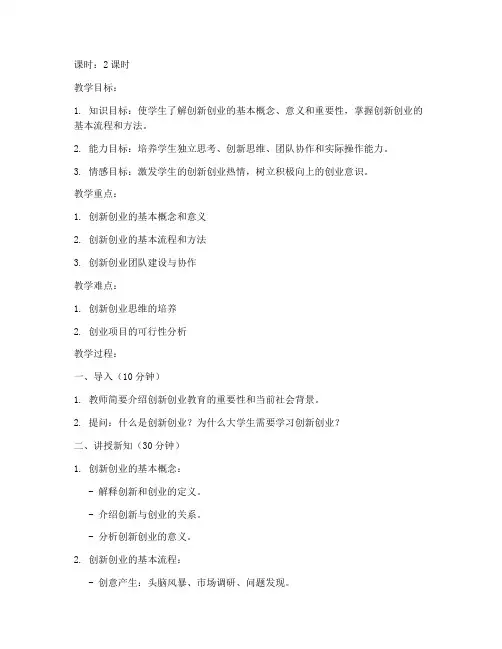 大学生创新创业教育教案