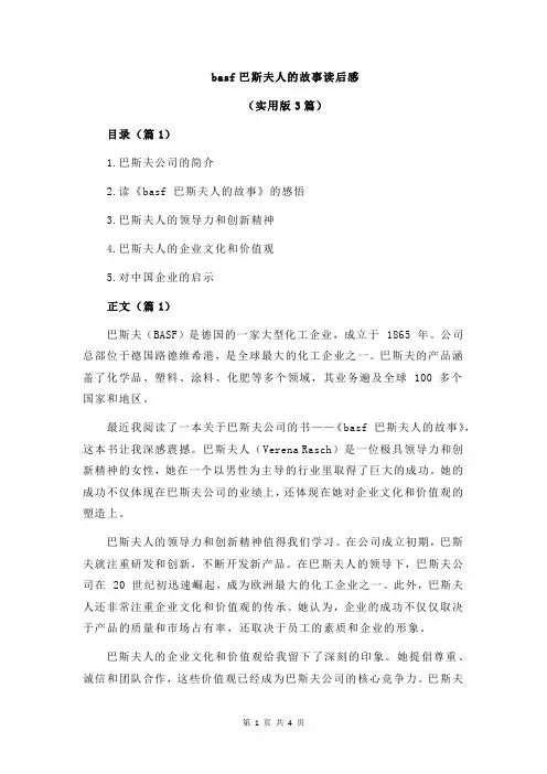 basf巴斯夫人的故事读后感