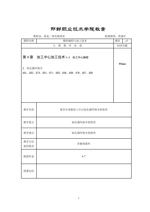钻孔循环指令的使用