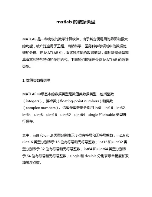 matlab的数据类型