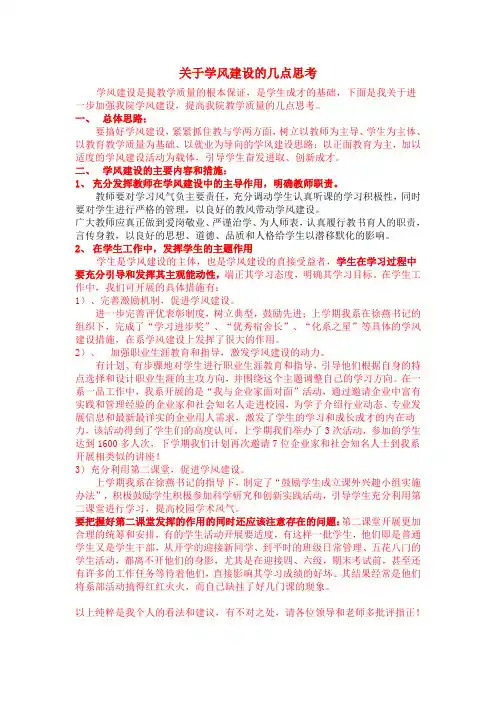 关于学风建设的几点思考
