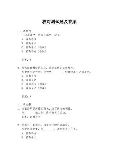 校对测试题及答案