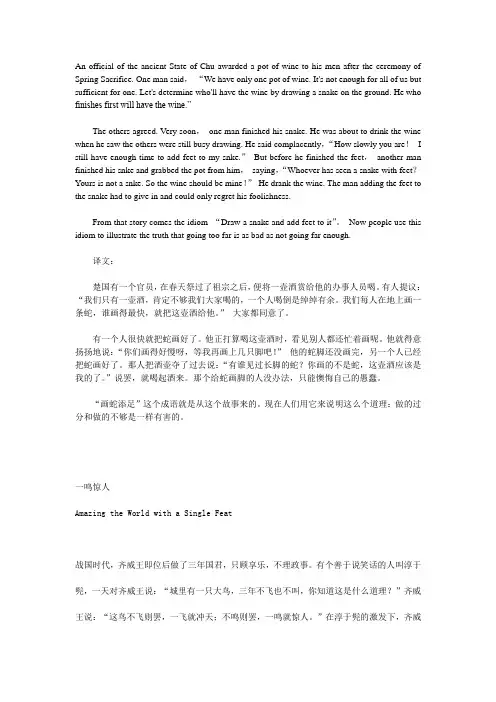 成语故事 英语译文