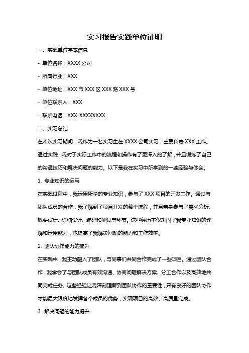 实习报告实践单位证明