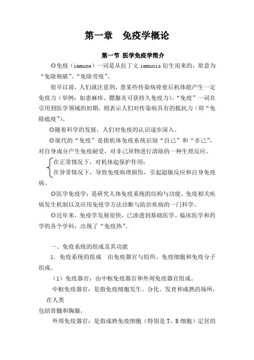 第一章  免疫学概论