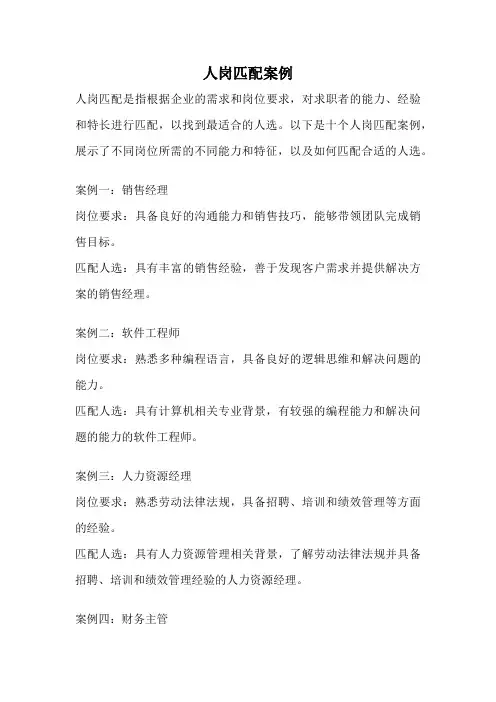 人岗匹配案例