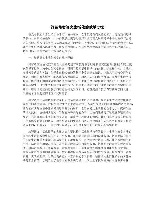 浅谈培智语文生活化的教学方法