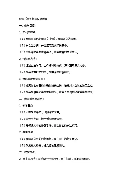 课文《雪》教学设计教案