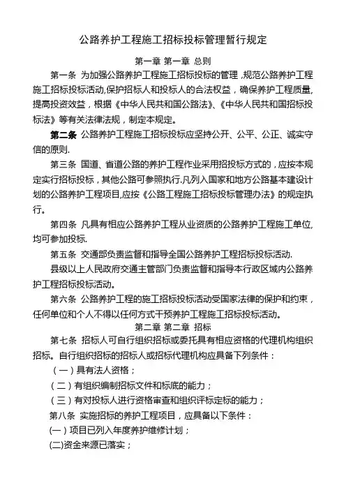公路养护工程施工招标投标管理暂行规定