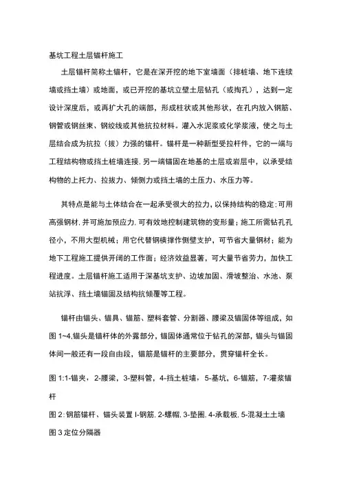 基坑工程 土层锚杆施工