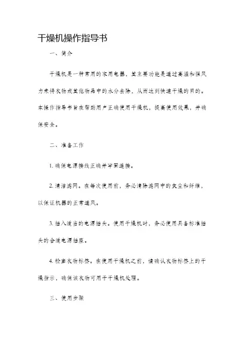 干燥机操作指导书
