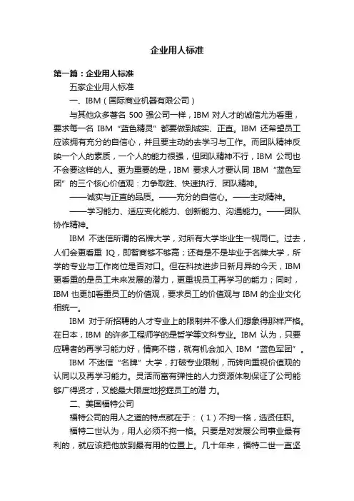 企业用人标准