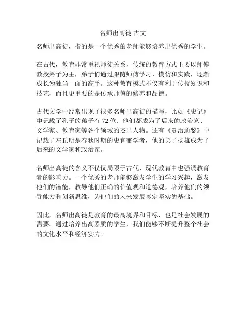 名师出高徒 古文