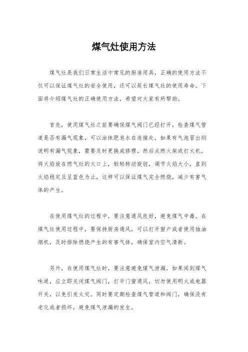 煤气灶使用方法