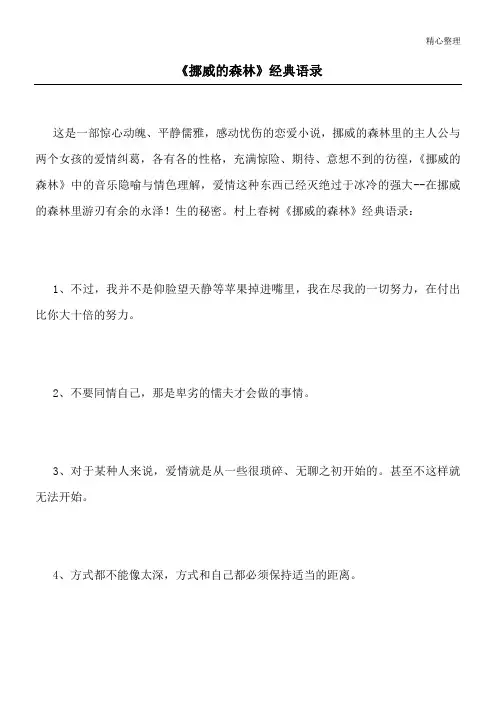 《挪威的森林》经典语录