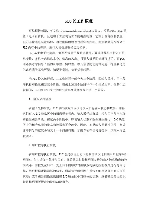 PLC的工作原理中英文翻译