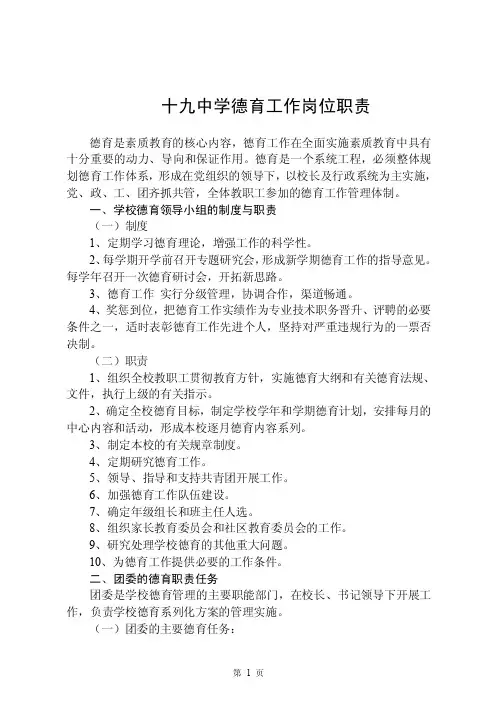 各部门德育工作职责