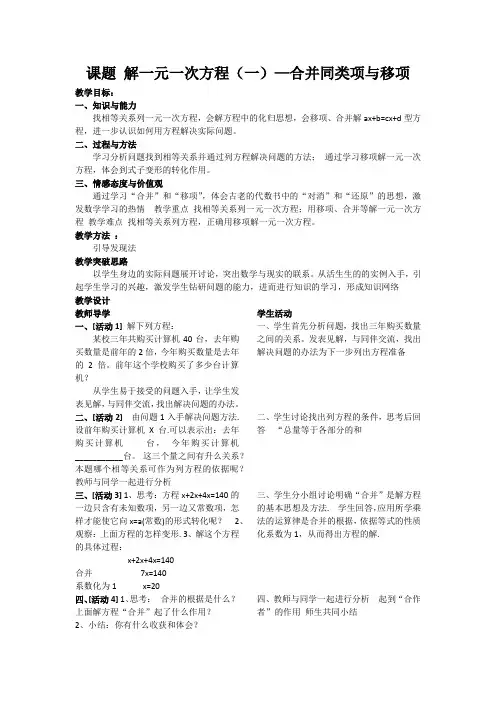 解一元一次方程——合并同类项与移项(第二节)教案
