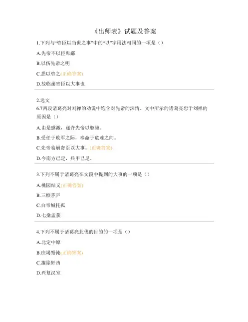 《出师表》试题及答案