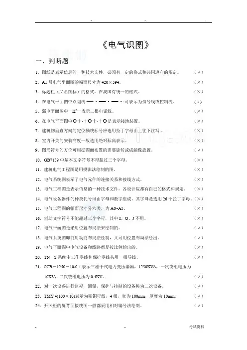 电气识图全套试题与答案