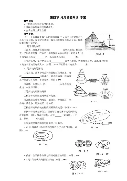 第四节 地形图的判读 学案