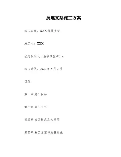 抗震支架施工方案