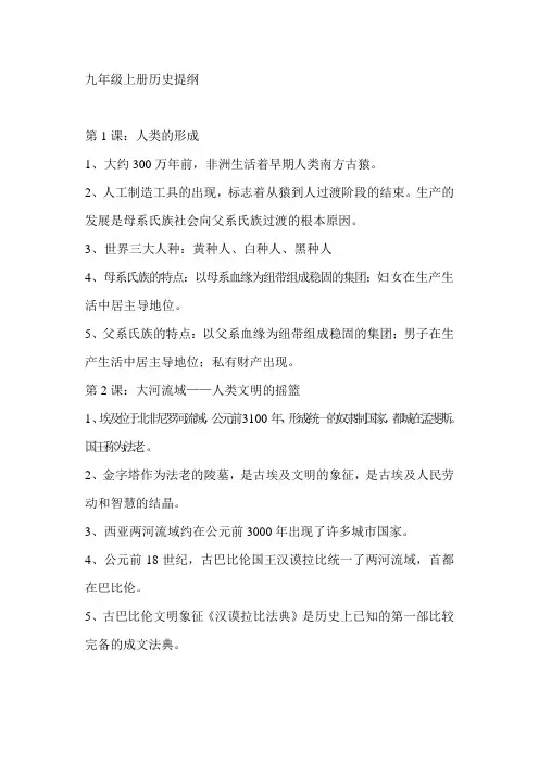 九年级上册历史提纲