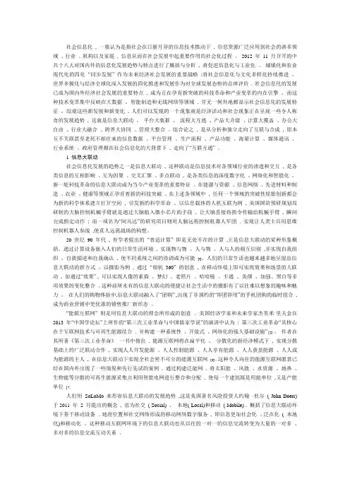 社会信息化