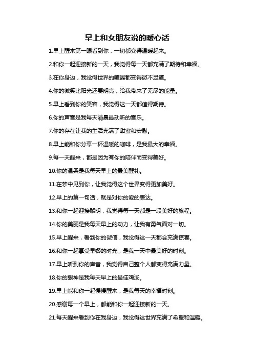 早上和女朋友说的暖心话