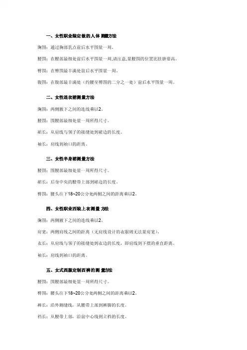 女士服装尺寸量身方法