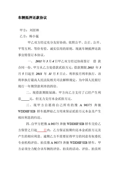 t2018最新车辆抵押还款协议
