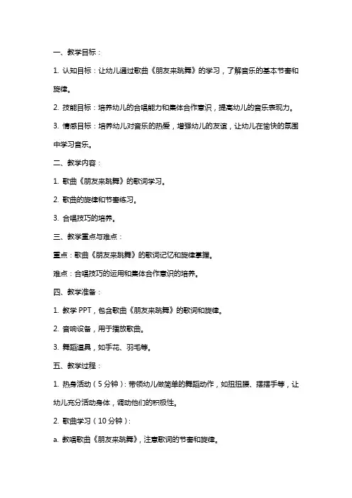 大班音乐教案及教学反思《朋友来跳舞》