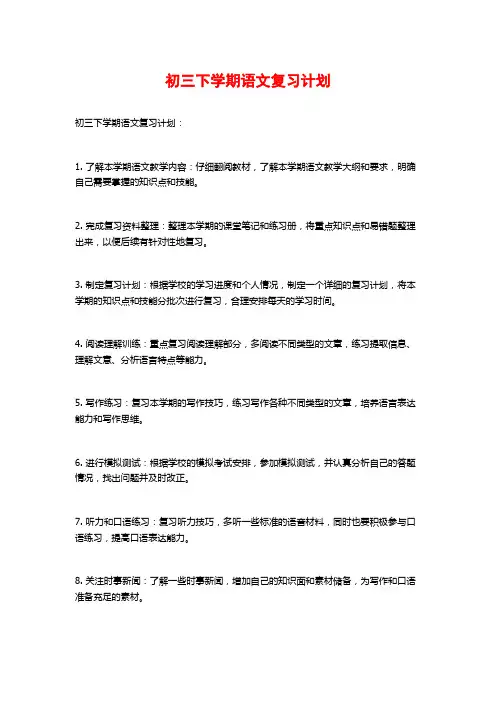 初三下学期语文复习计划