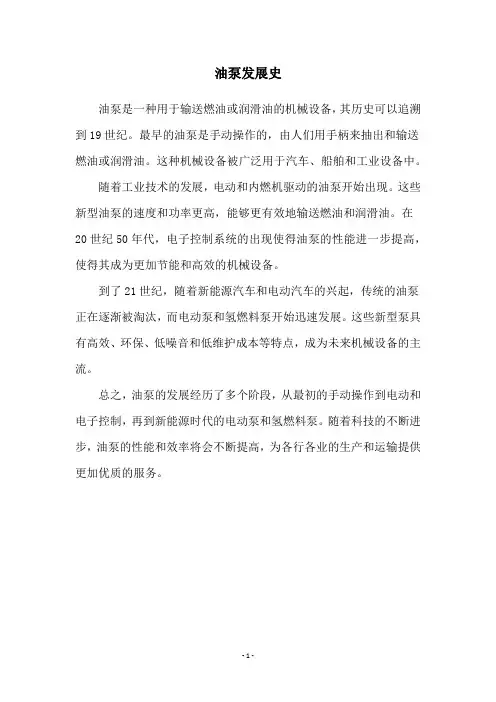 油泵发展史