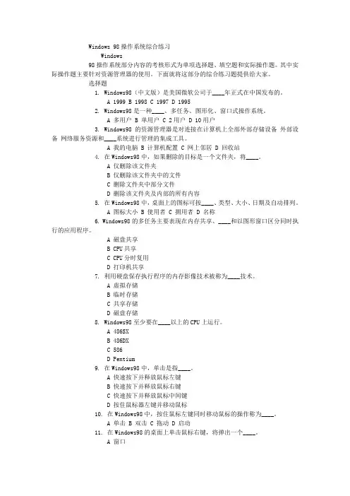 操作系统综合练习