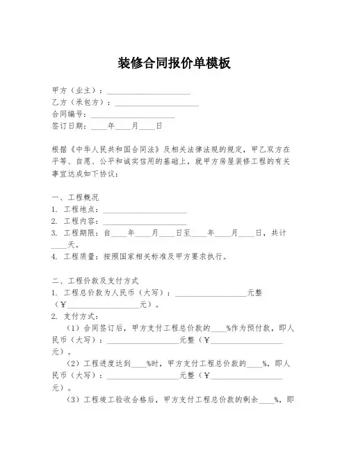 装修合同报价单模板