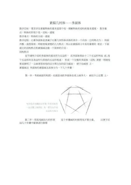 素描几何体——多面体