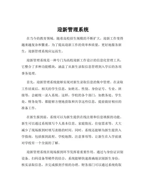 迎新管理系统