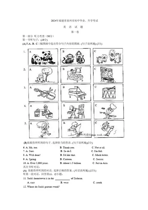 福建省泉州市2024年中考英语试题(word-含答案)