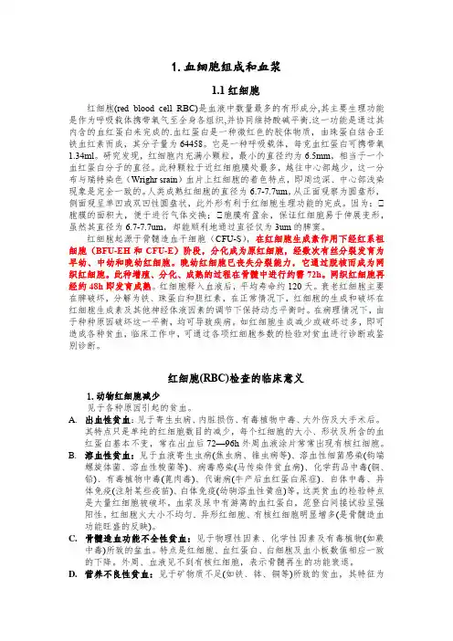宠物血细胞组成和血浆--红细胞