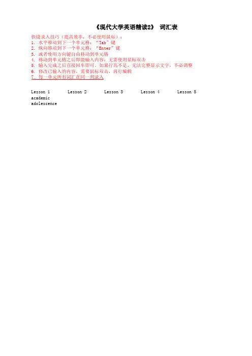 《现代大学英语精读2》 词汇 10到12单元