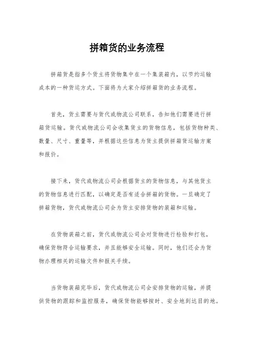 拼箱货的业务流程
