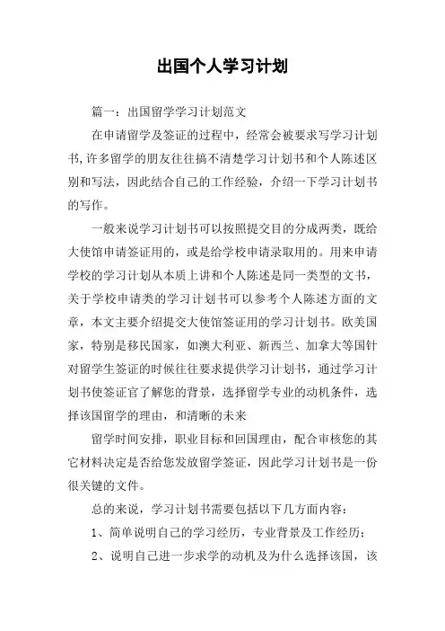 出国个人学习计划