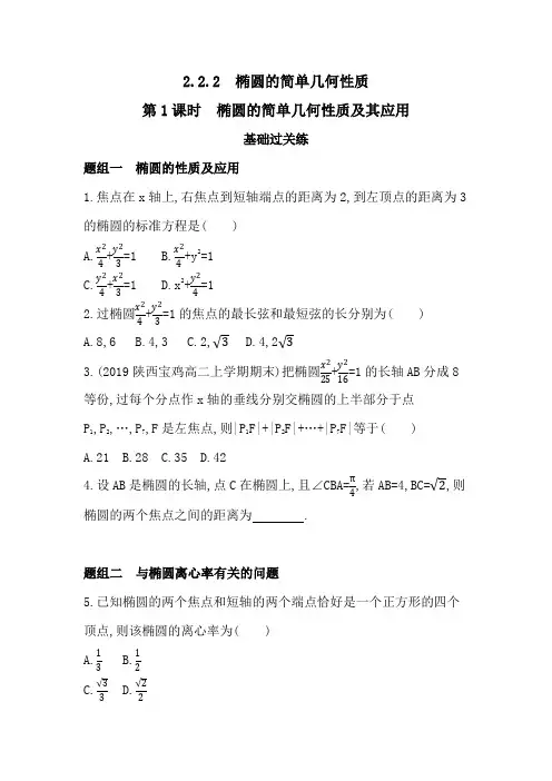 2021人教版高中数学同步a版选修2-1(理科必考)模块练习题--第1课时椭圆的简单几何性质及其应用