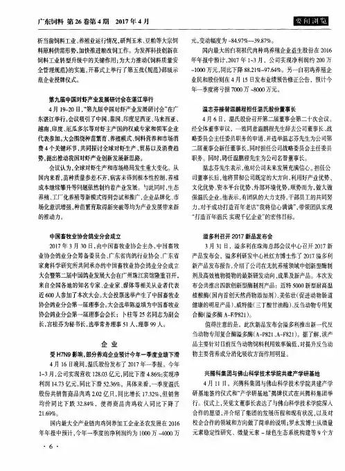 温志芬接替温鹏程担任温氏股份董事长