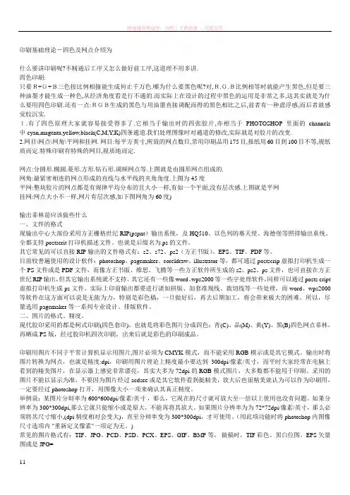 印刷基础理论-四色及网点介绍